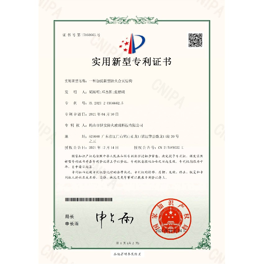 一種加強(qiáng)新型防火合頁(yè)結(jié)構(gòu)-實(shí)用新型專(zhuān)利證書(shū)