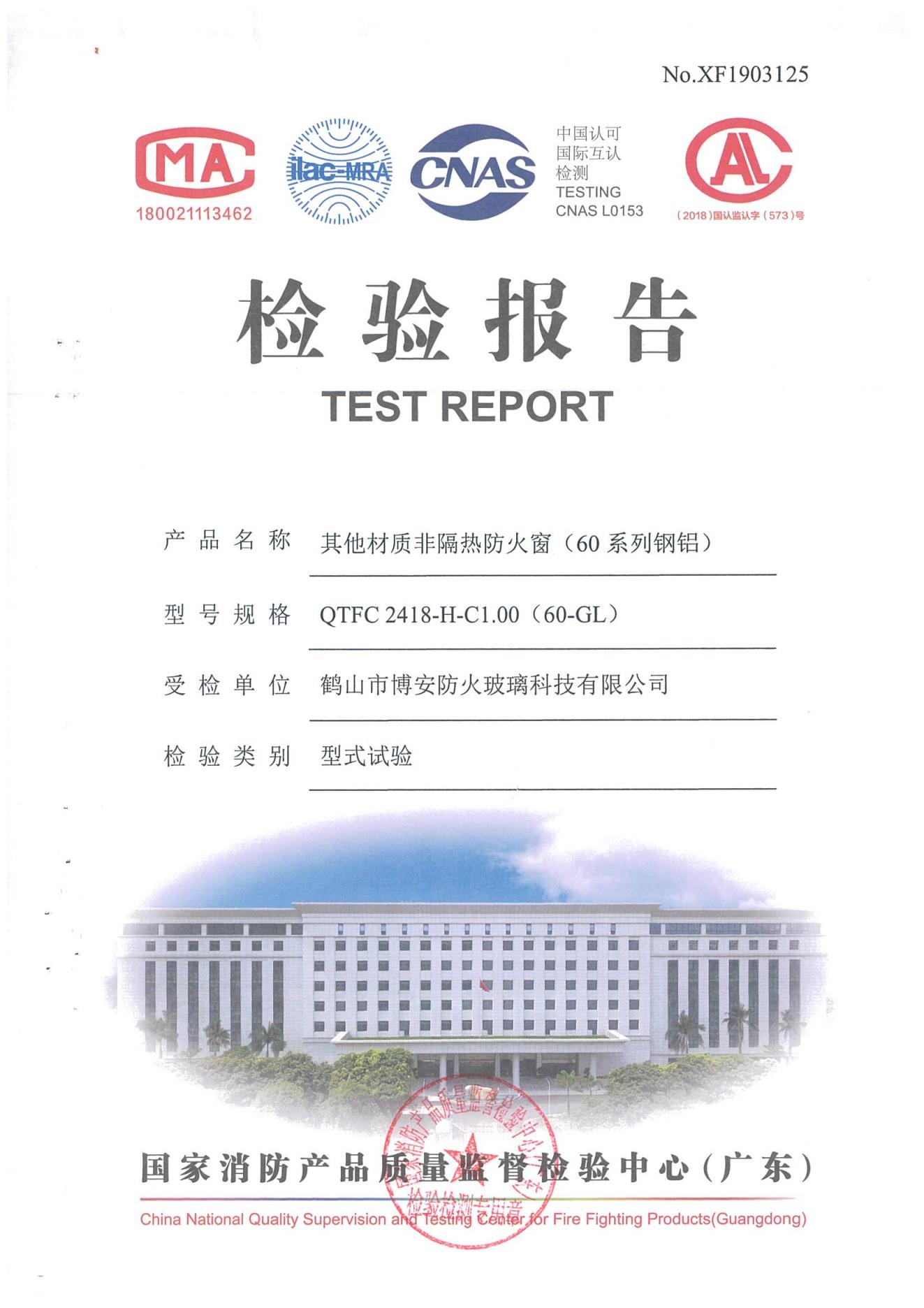 其他材質非隔熱防火窗（60系列鋼鋁）  QTFC 2418-H-C1.00(60-GL)